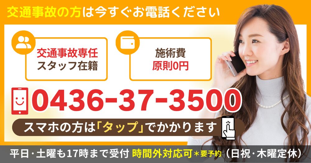 交通事故の方は今すぐお電話ください